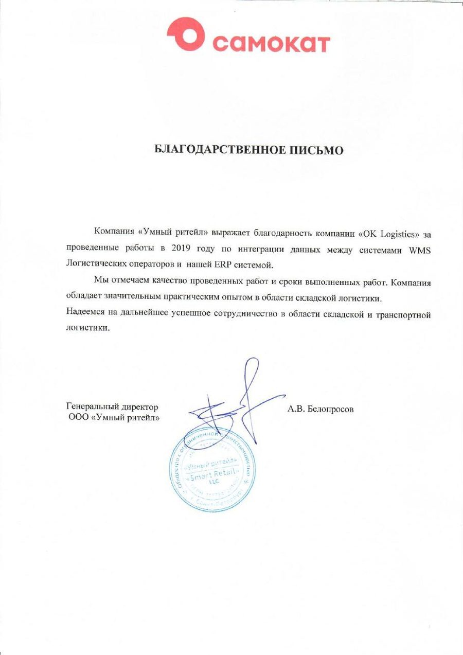 Рекомендательное письмо Самокат